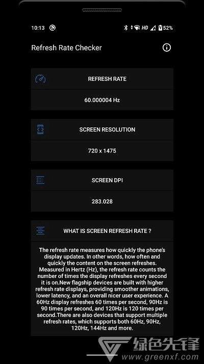 屏幕刷新率检查(屏幕刷新率) 安卓最新版