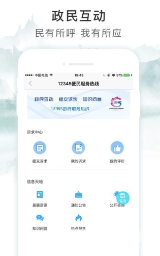 智慧荷城手机版1