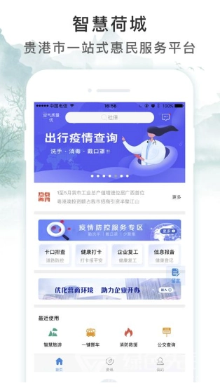 智慧荷城手机版2