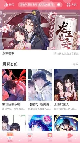 好漫8手机版图1