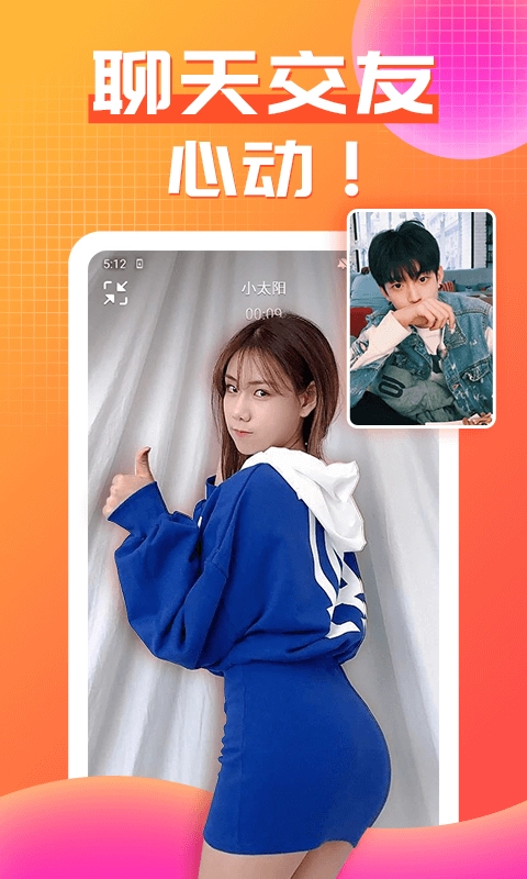 春聊视频聊天社交手机正版图1