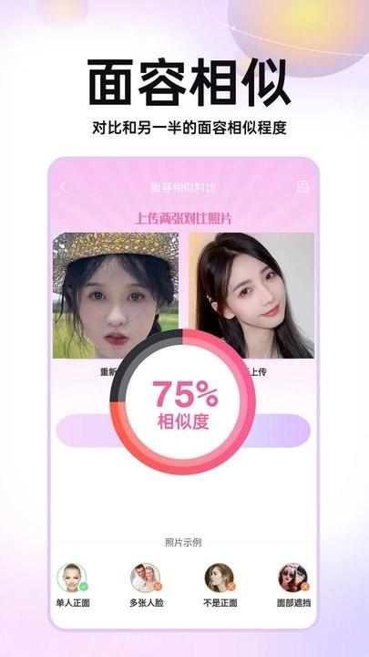 未來寶寶長相預(yù)測-截圖2