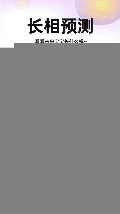 未來寶寶長相預(yù)測-截圖3