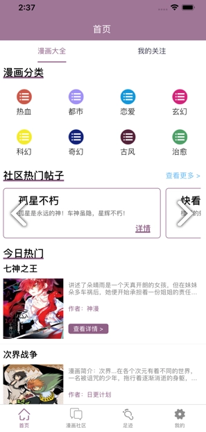 纤婷漫画通入口界面