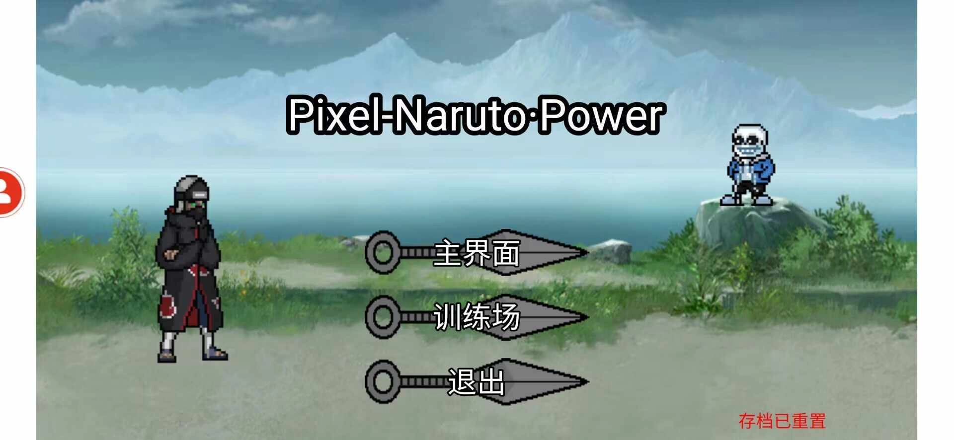 像素火影Power图5