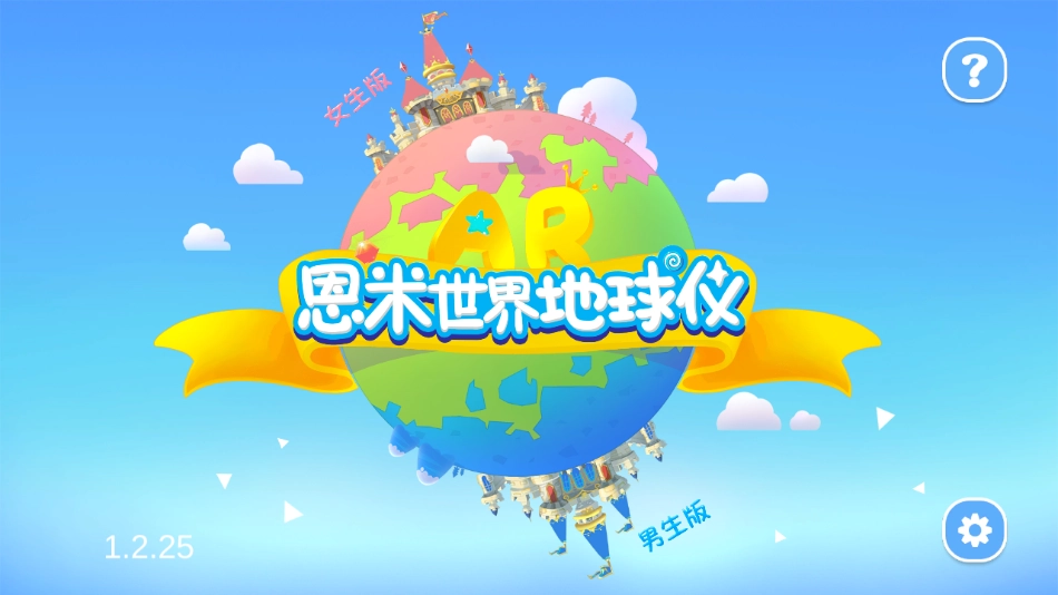 恩米世界AR地球仪图4