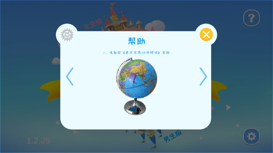 恩米世界AR地球仪图1