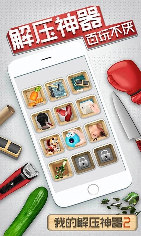 我的解压神器2截图3