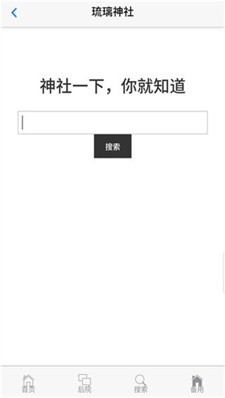 琉璃神社安卓版