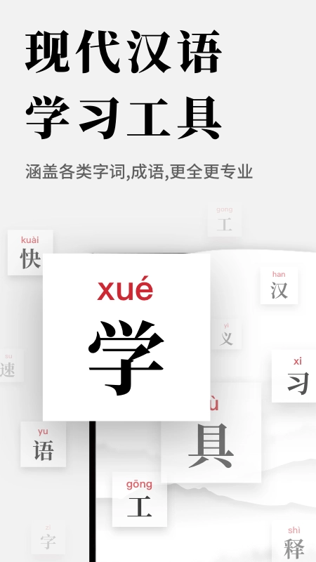 现代汉语新编字典图2