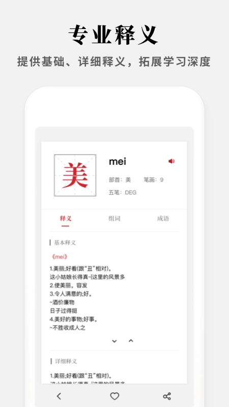 现代汉语新编字典图4