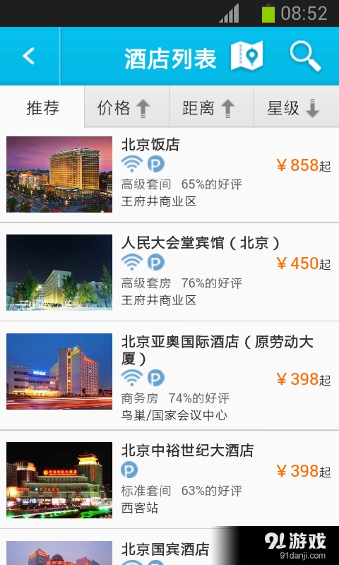 灿烂阳光航空旅行网图4