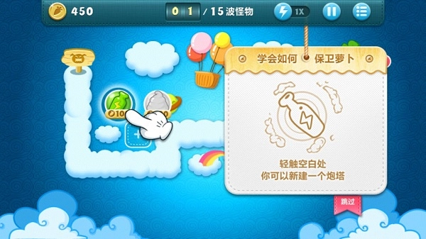 保卫萝卜2免费版图2