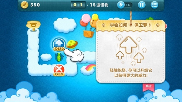 保卫萝卜2免费版图1