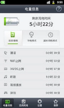 省电精灵正版图1