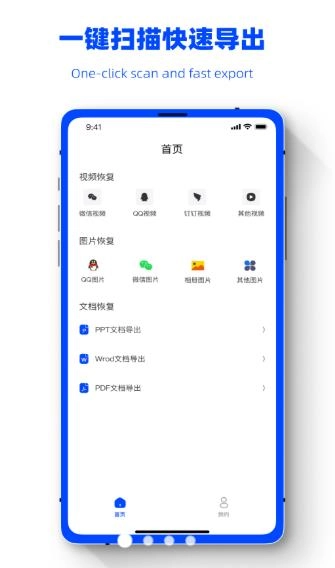 数据恢复精灵助手2