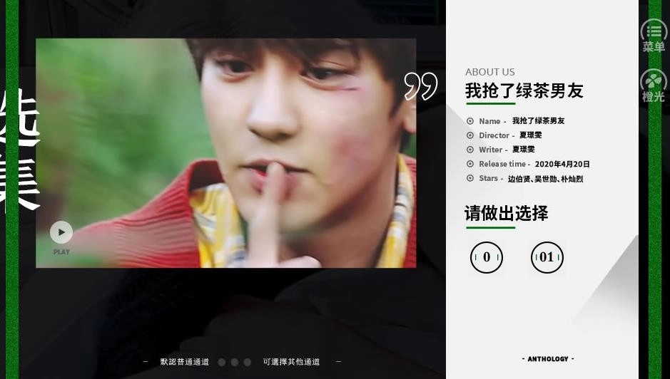 我抢了绿茶男友(2)