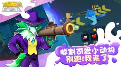 疯狂逃跑派对(3)