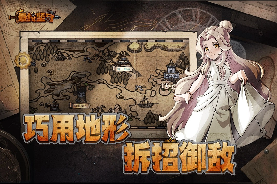 最终坚守正版图3