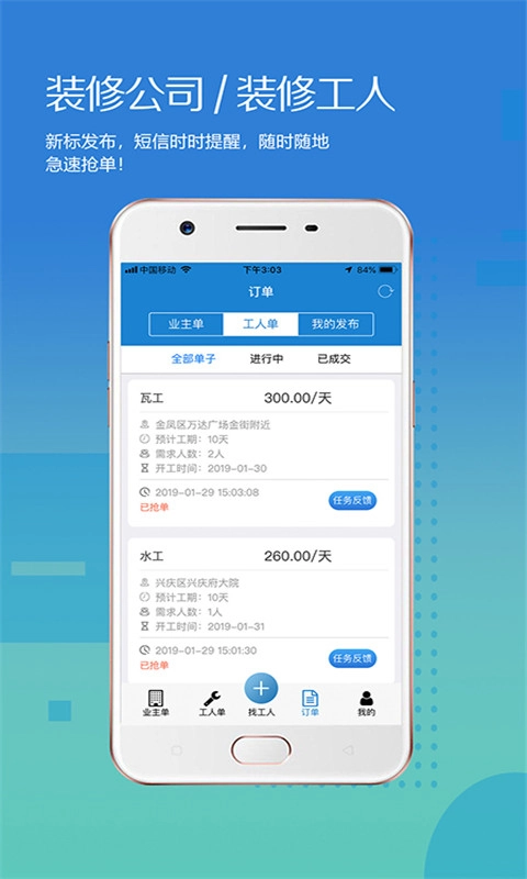 大魚(yú)接單截圖0