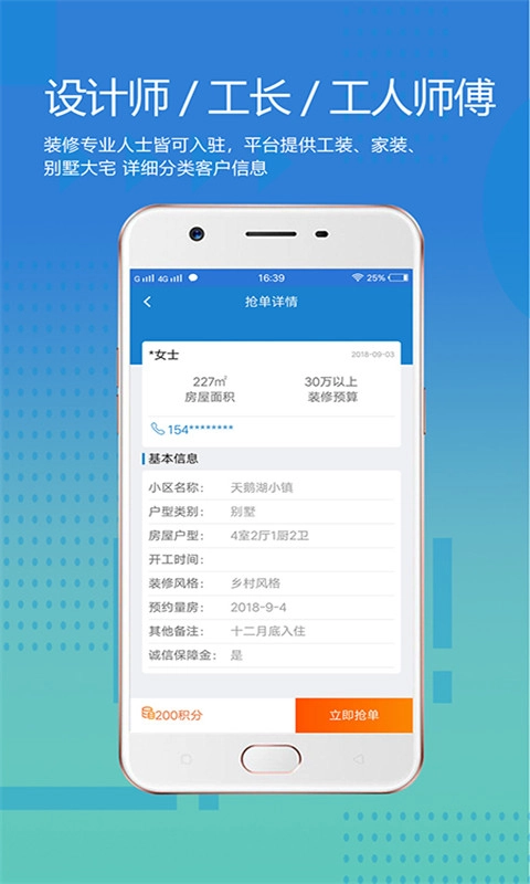 大魚(yú)接單截圖3