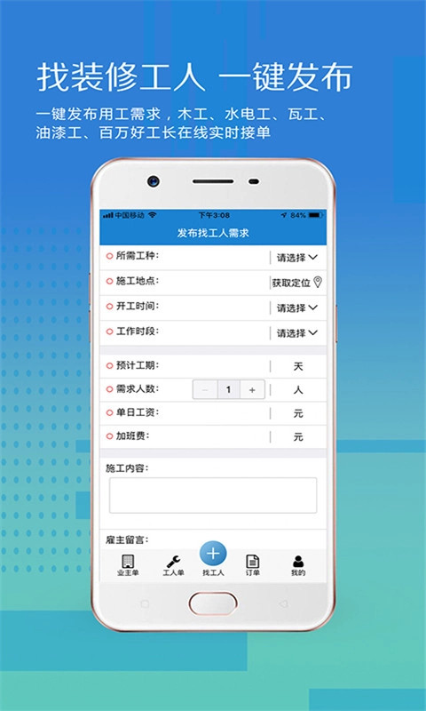 大魚(yú)接單截圖4