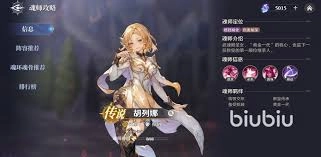 口袋斗罗大陆里的胡列娜强度如何