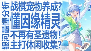 崩坏因缘精灵美宝的表现如何