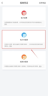 春秋航空app里开发票的操作步骤是怎样的