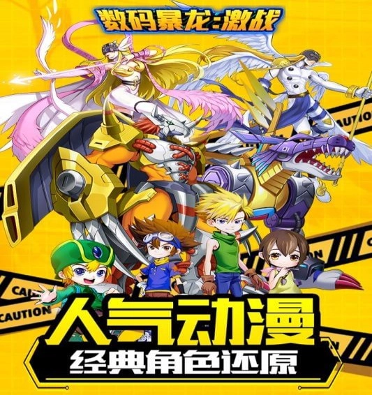 数码暴龙激战(1)