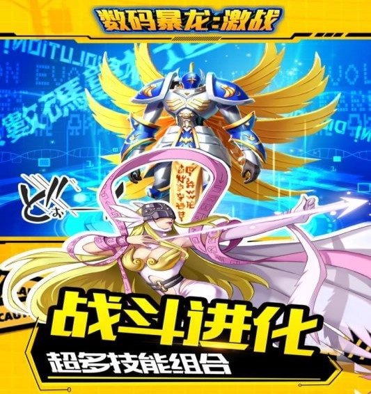 数码暴龙激战(3)