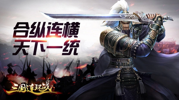 三国连环战2