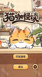 猫咖怪谈的玩法是什么