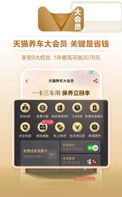 天猫养车app的使用方法是什么