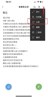 随手写的内容要怎样分享给好友呢