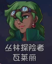 在这广阔世界里怎样才能得到维莉娅