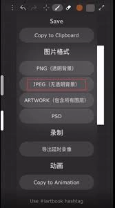 iartbook保存图片的方法是什么