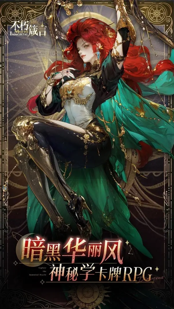 不朽箴言汉化版