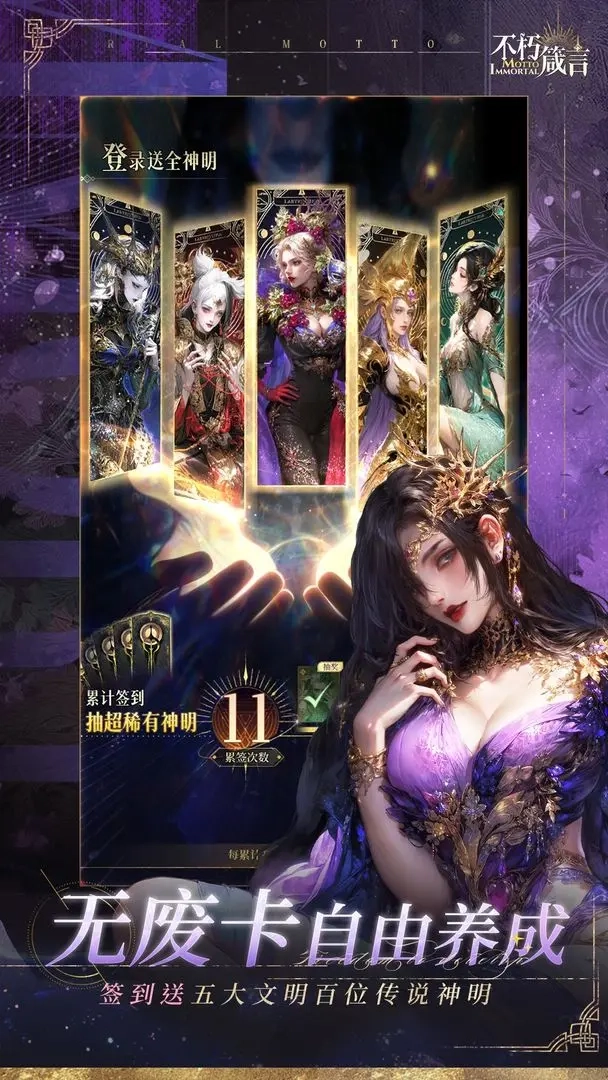 不朽箴言汉化版