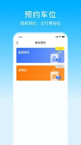 怎样通过上海停车app查询停车记录