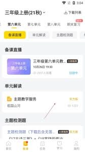 如何下载一米阅读老师的课件