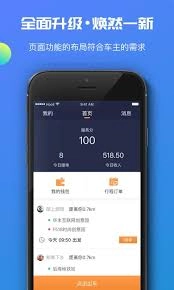 万顺车主app接单的操作步骤是什么