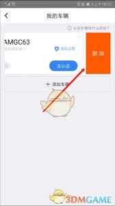 捷停车怎样解除车辆绑定