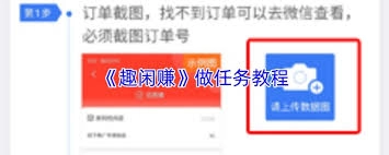 趣闲赚平台发布任务的操作方法