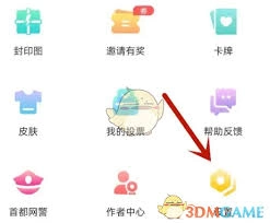 有妖气漫画里要怎么把收藏的内容删掉