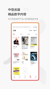 中信书院app怎么下载书籍