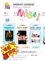 网易爆米花怎样添加夸克网盘