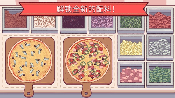 可口的比萨最新版图2