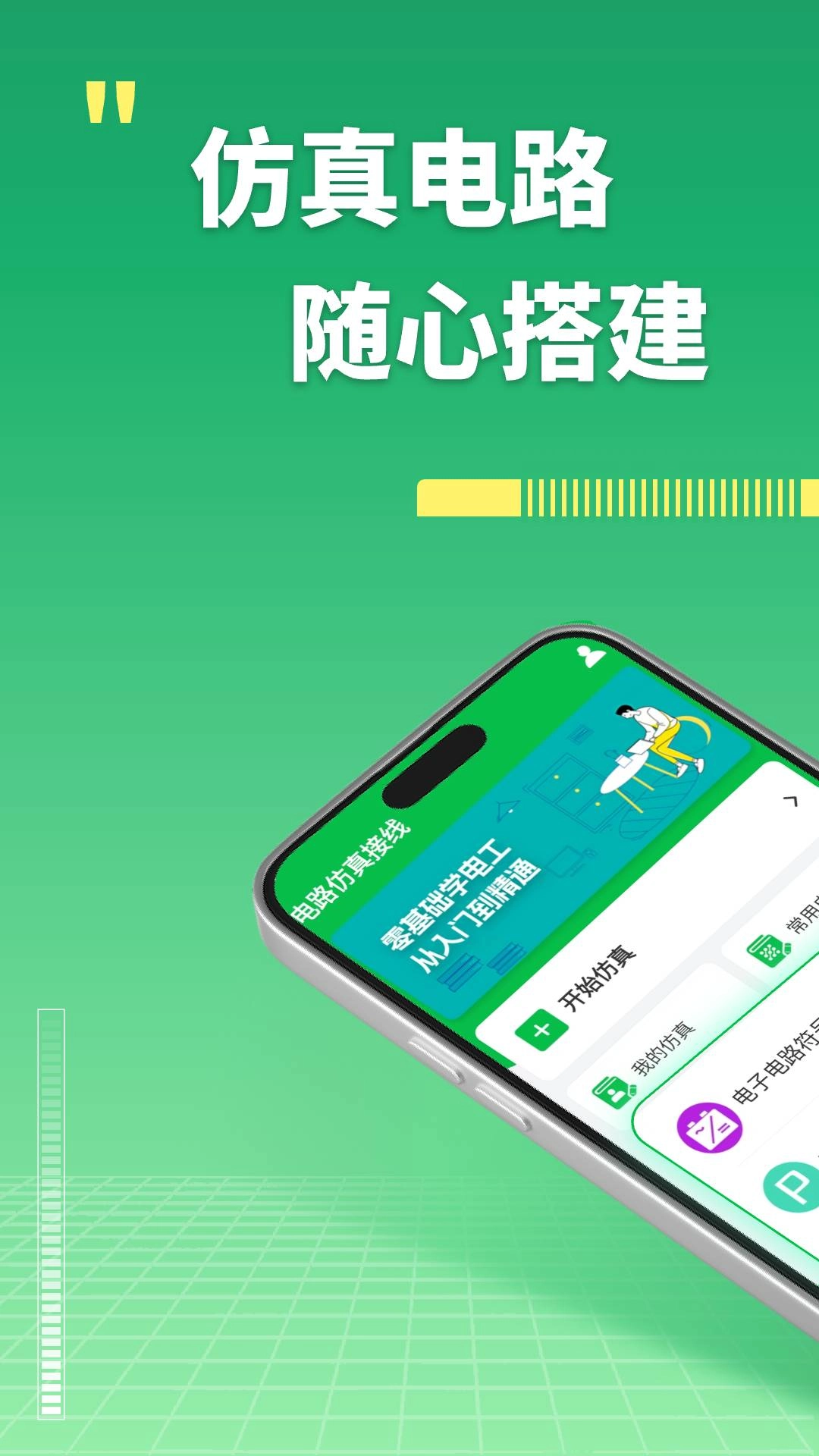 电路仿真接线图2
