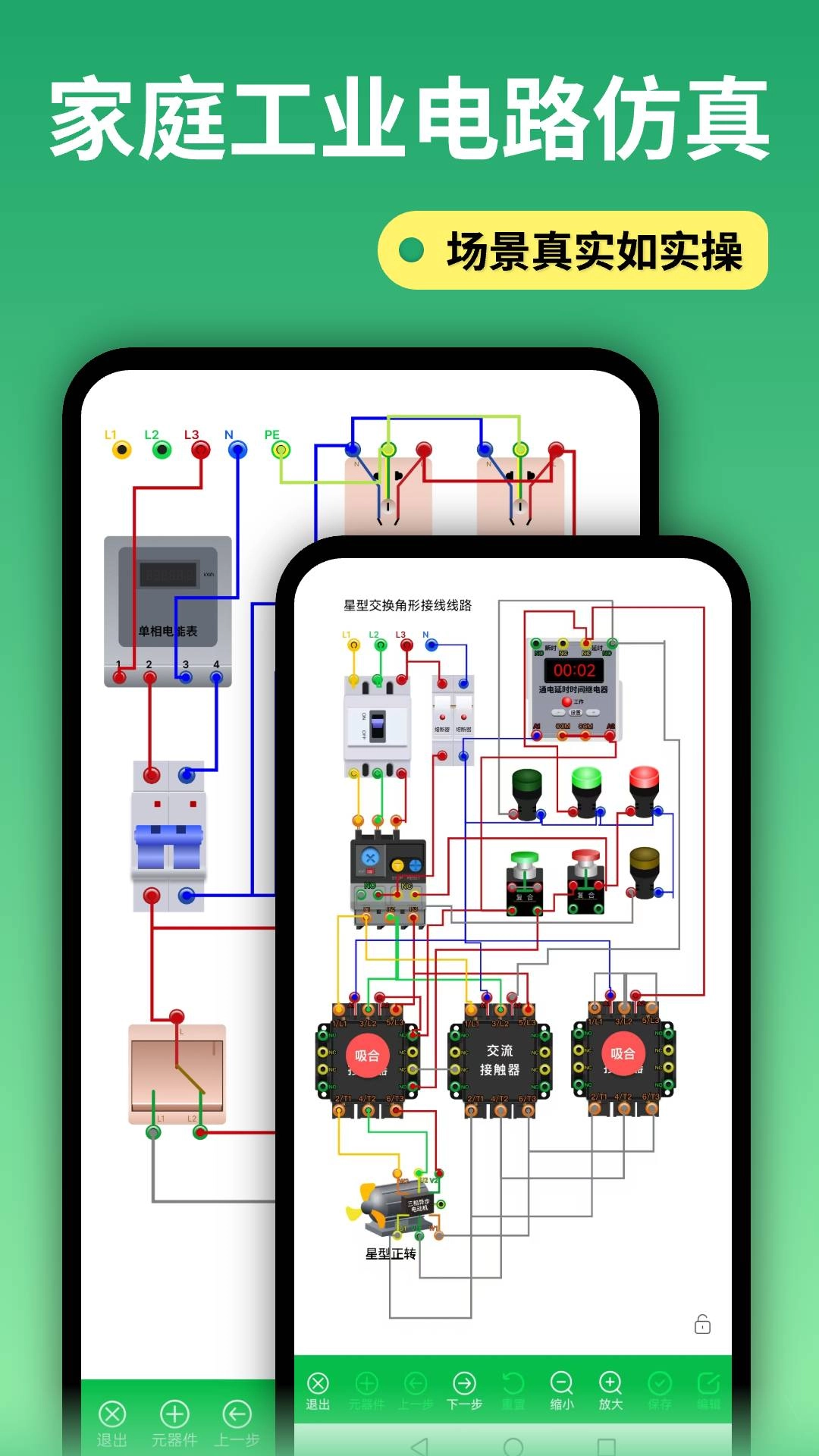 电路仿真接线图4